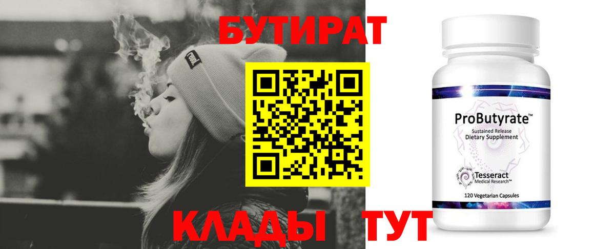 Азнакаево  Бутират  Вход с VPN  БУТИРАТ оксана 