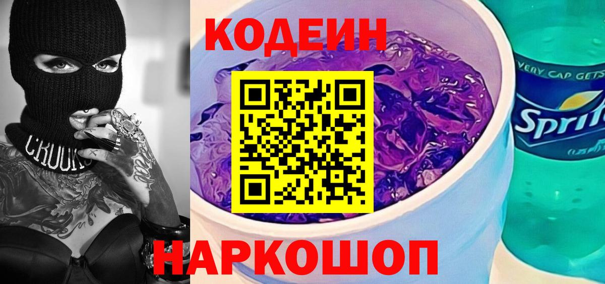 Кодеин напиток Lean (лин) Азнакаево