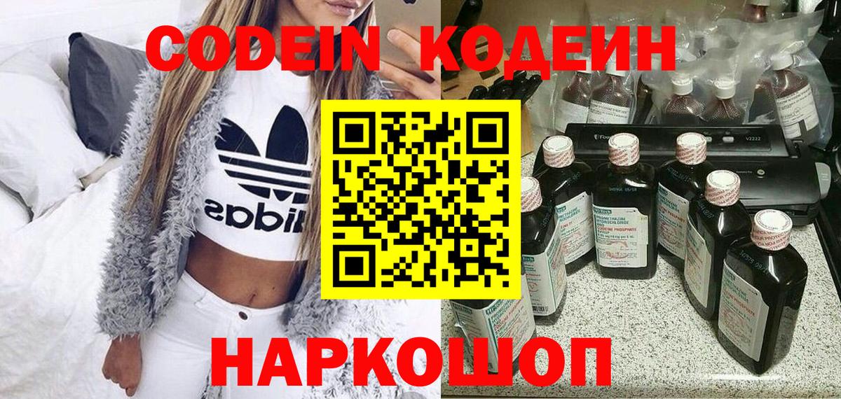 Азнакаево  Codein Purple Drank  Кодеиновый сироп Lean Purple Drank  Вход с VPN 