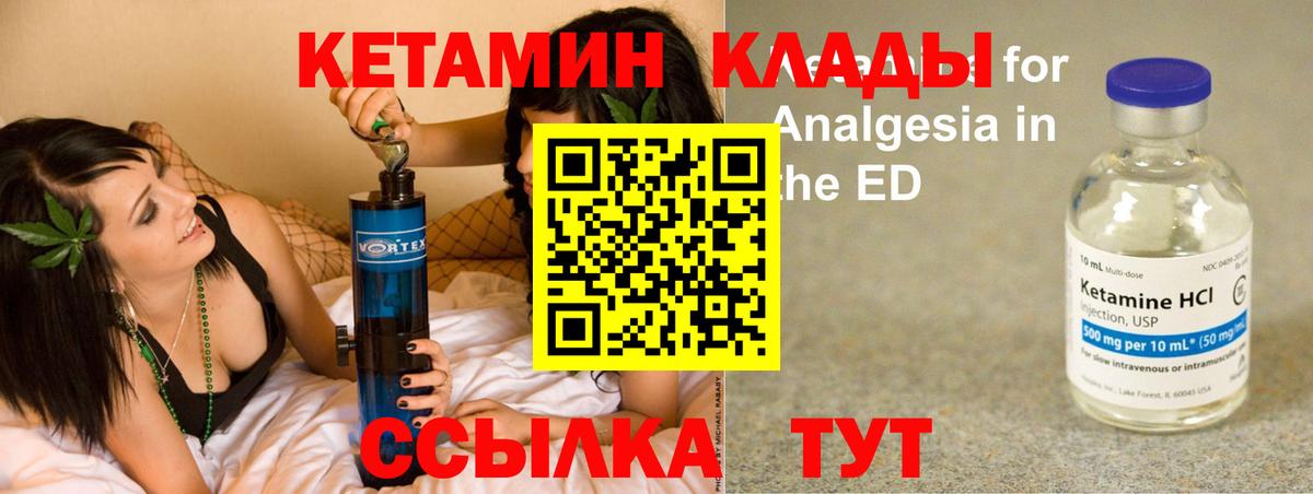 КЕТАМИН ketamine  Вход с VPN  Азнакаево 